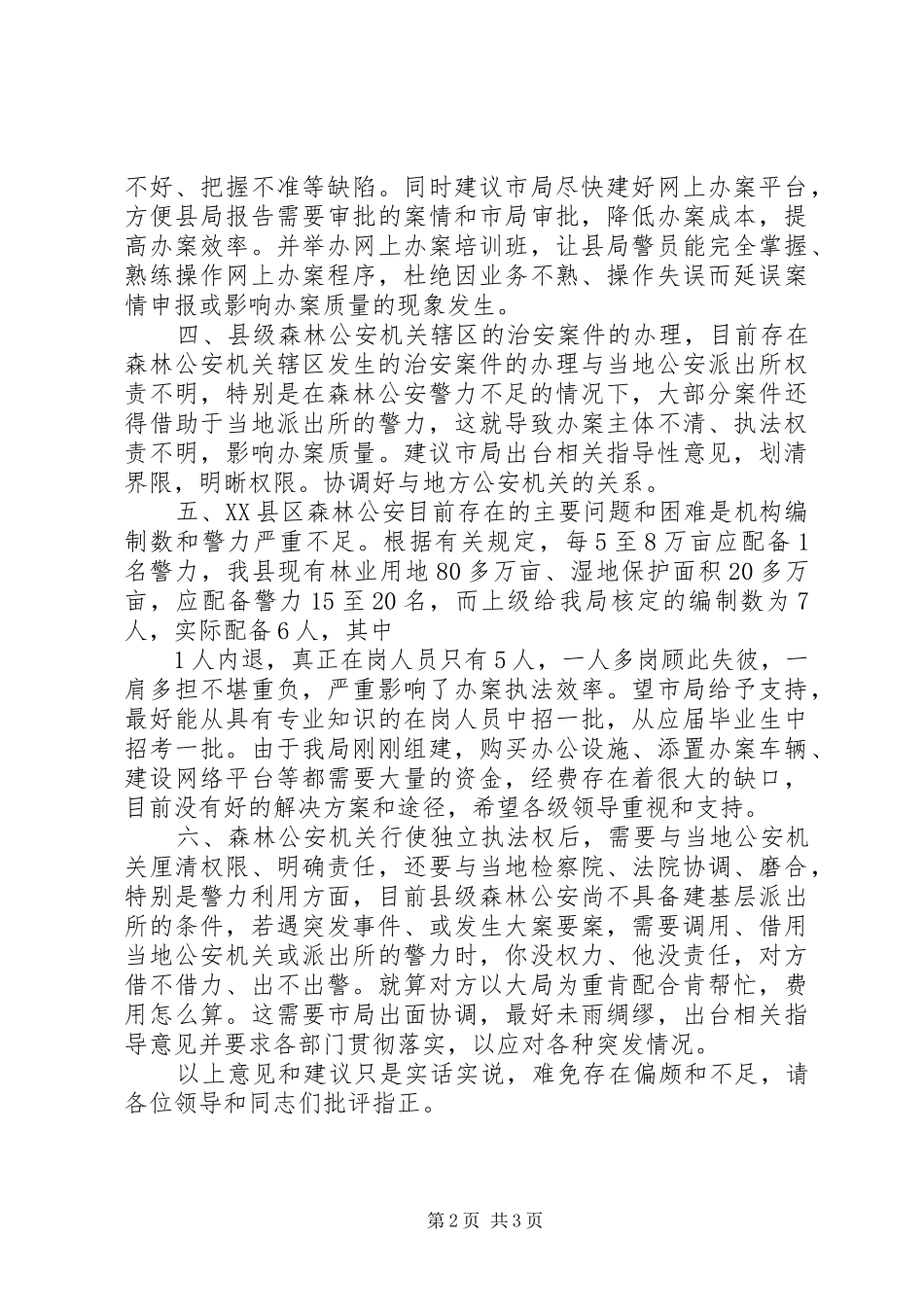 执法权限学习心得_第2页