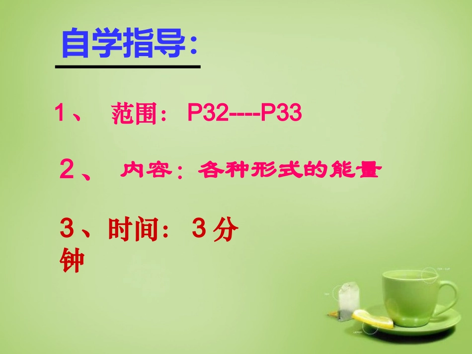 秋八年级物理上册 2.4 能量课件 (新版)教科版 课件_第2页