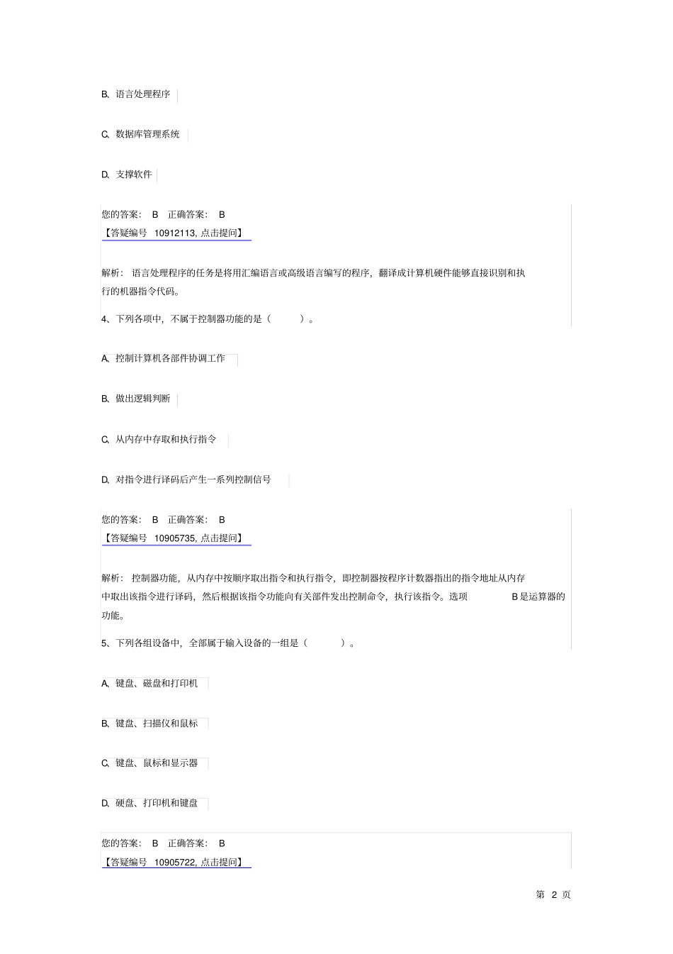 全国初级会计电算化用友版新大纲11资料_第2页