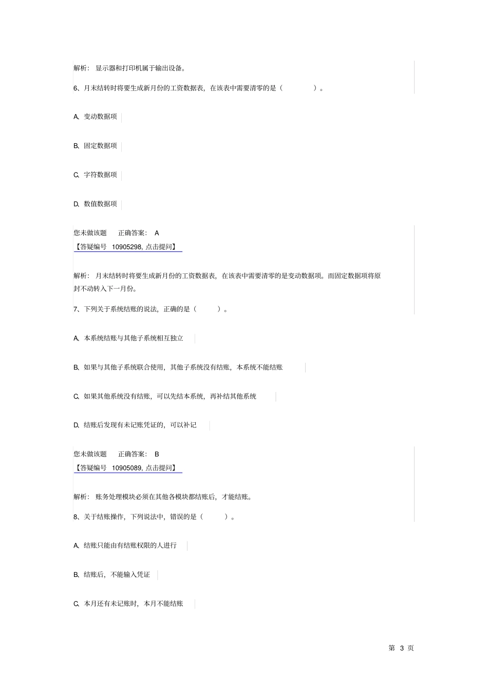 全国初级会计电算化用友版新大纲11资料_第3页
