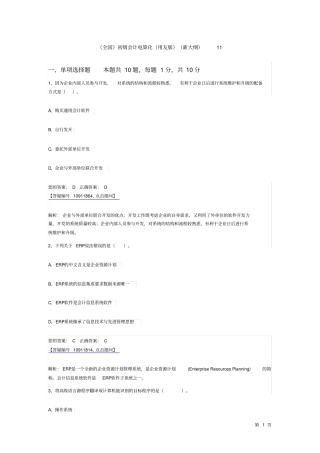 全国初级会计电算化用友版新大纲11资料