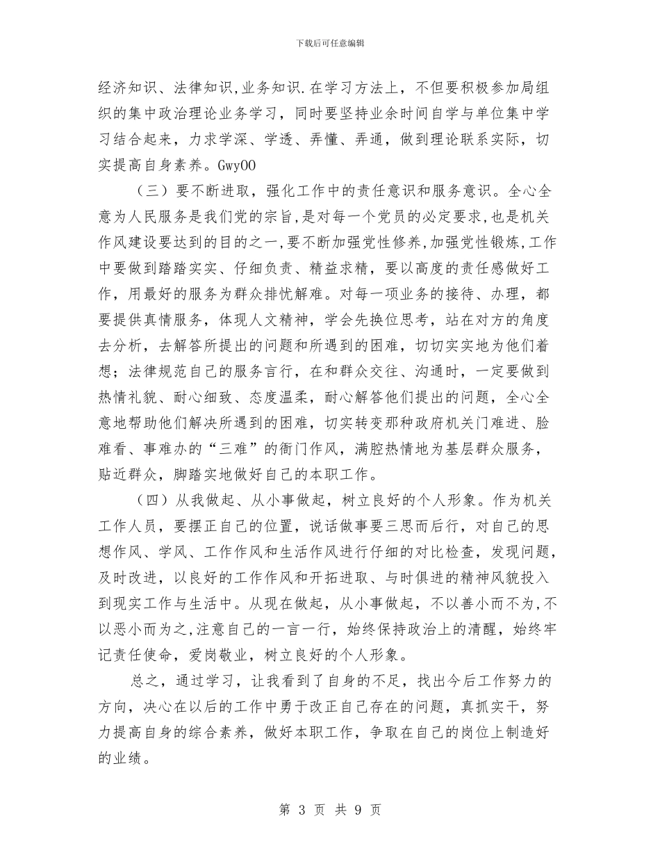 劳保局作风建设活动工作体会与劳保局信息管理工作报告汇编_第3页