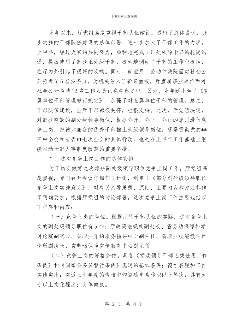 劳保厅长干部大会讲话与劳保学会发言参考汇编_第2页