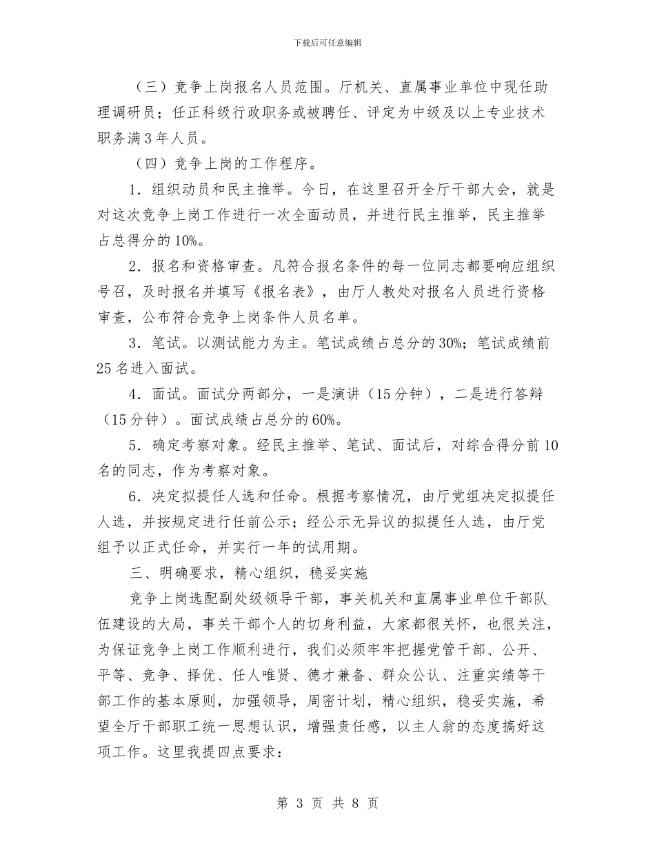 劳保厅长干部大会讲话与劳保学会发言参考汇编_第3页
