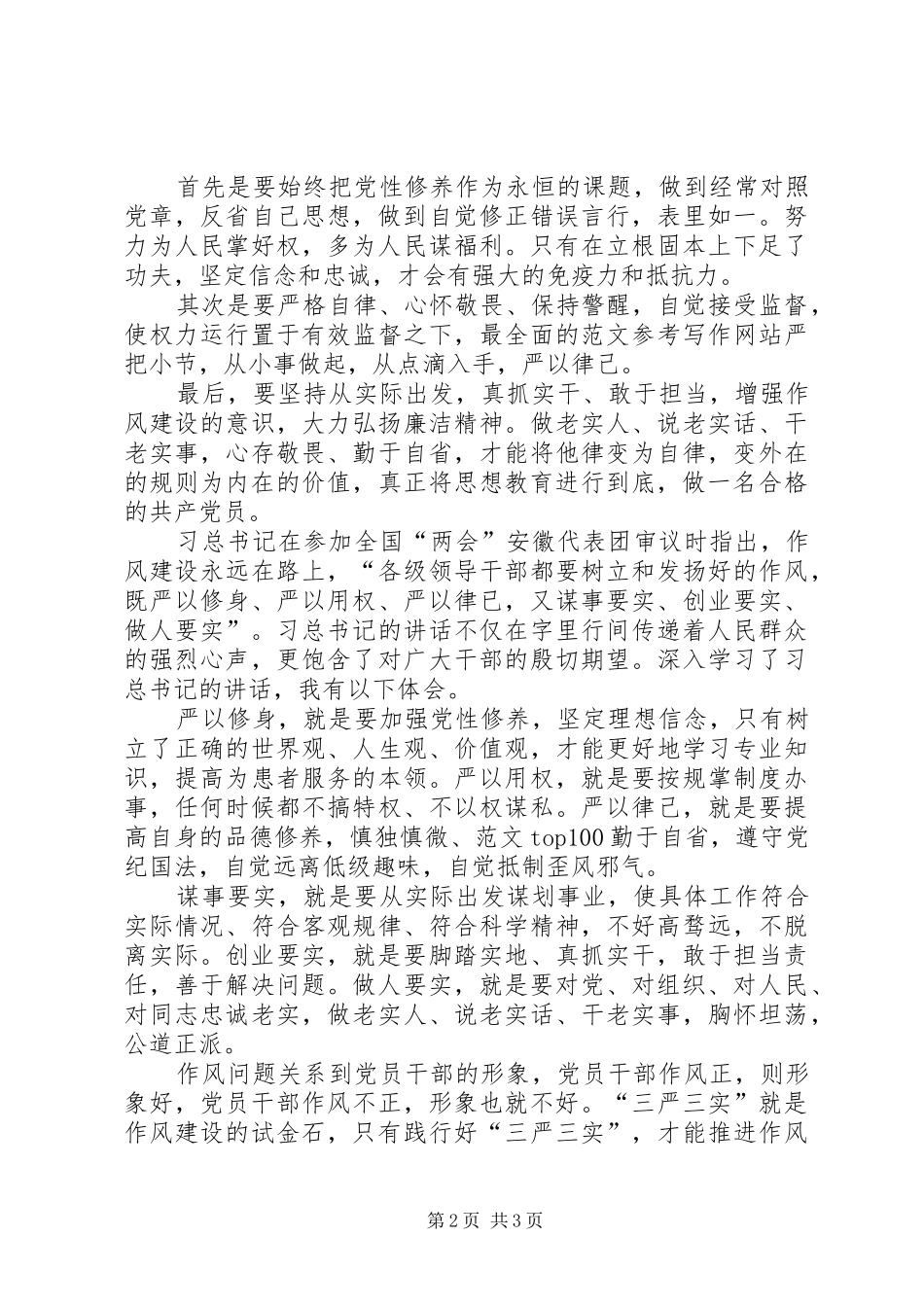 XX年2月干部学习“两学一做”心得体会_第2页