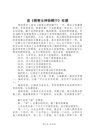 读《销售女神徐鹤宁》有感