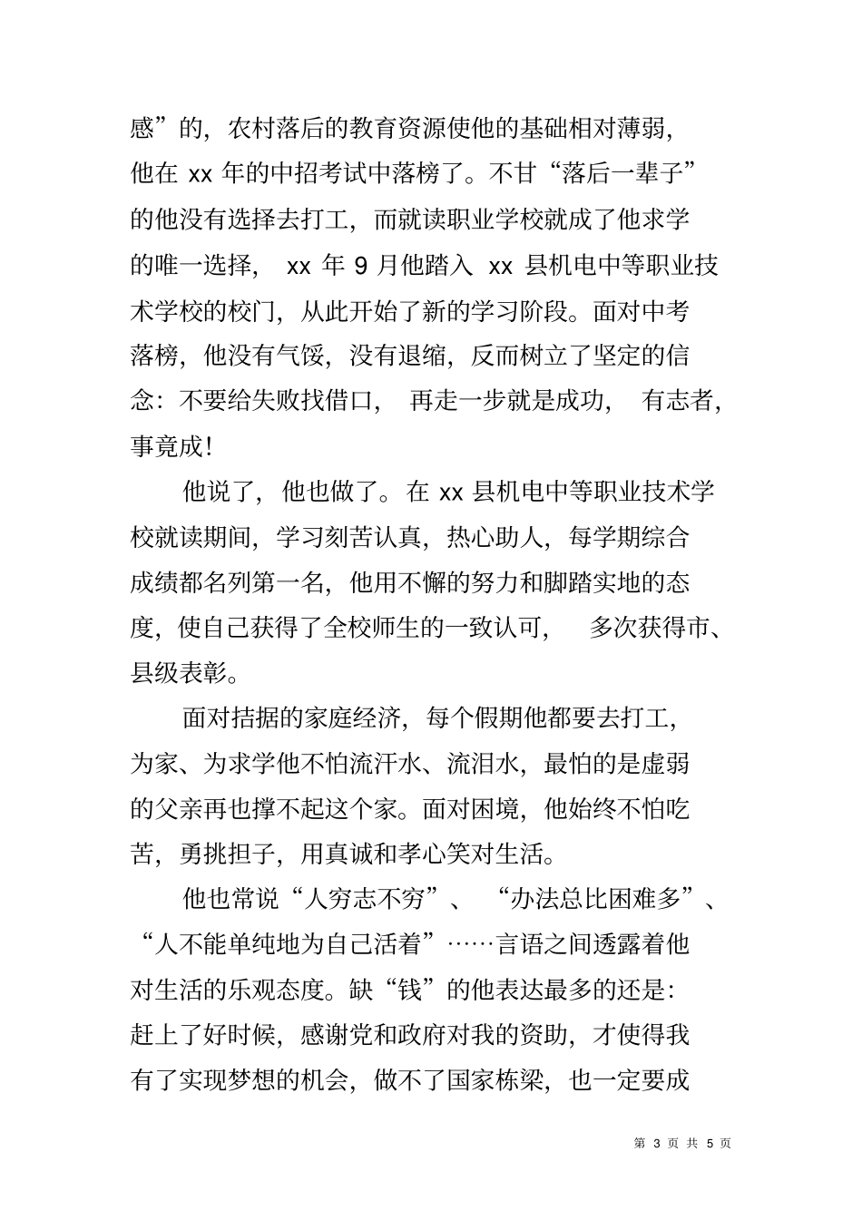 全国励志成长成才优秀学生事迹材料_第3页
