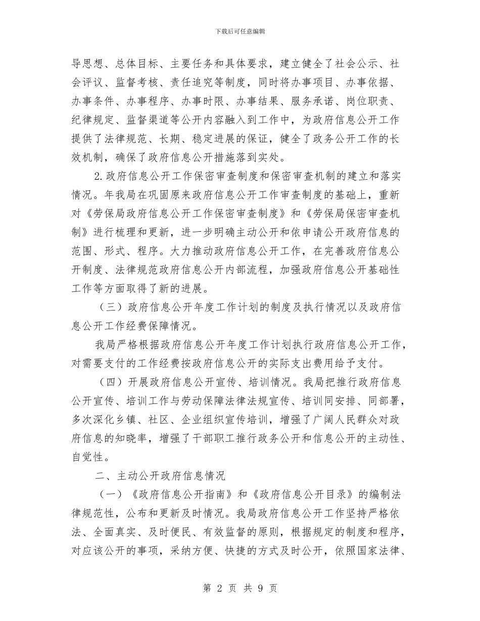 劳保局信息管理工作报告与劳保局党员优秀事迹材料汇编_第2页