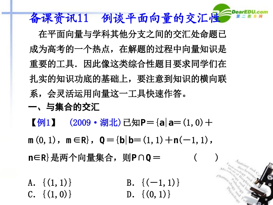 高考数学总复习 11 例谈平面向量的交汇性课件_第1页