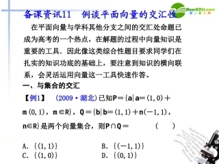 高考数学总复习 11 例谈平面向量的交汇性课件