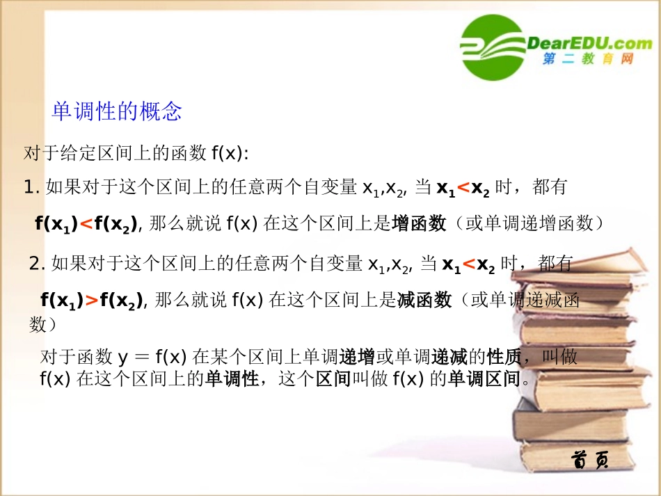高中数学导数在求函数单调性中的应用优质课课件新人教A版选修2-2 课件_第3页