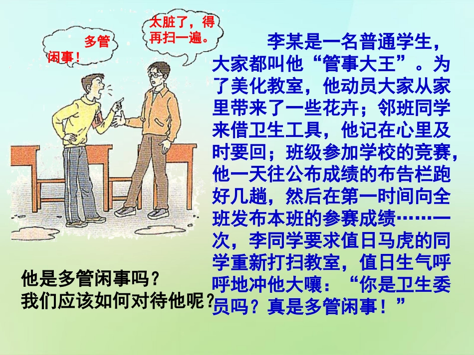 河北省唐山市秋七年级政治下册 第三课 承担责任课件 教科版 课件_第2页