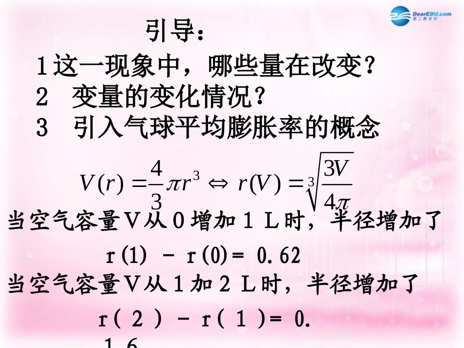 高中数学 变化率与导数课件 理 新人教A版选修2-2   课件_第3页