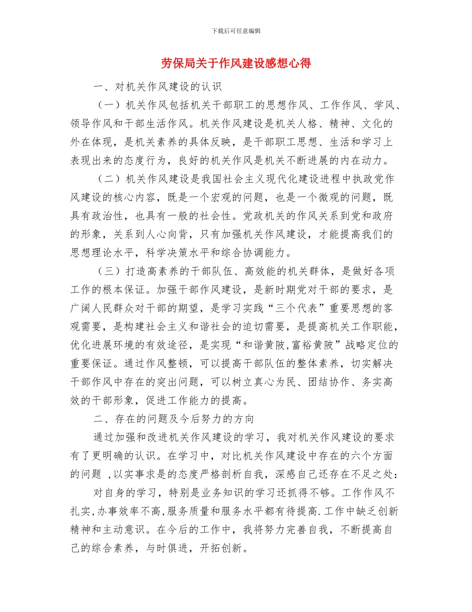 劳保局公务员年终工作总结之业务学习与劳保局关于作风建设感想心得汇编_第2页