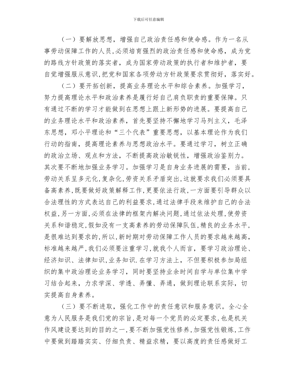 劳保局公务员年终工作总结之业务学习与劳保局关于作风建设感想心得汇编_第3页