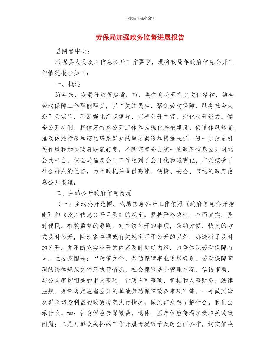 劳保局公务员年终工作总结之业务学习与劳保局加强政务监督发展报告汇编_第2页