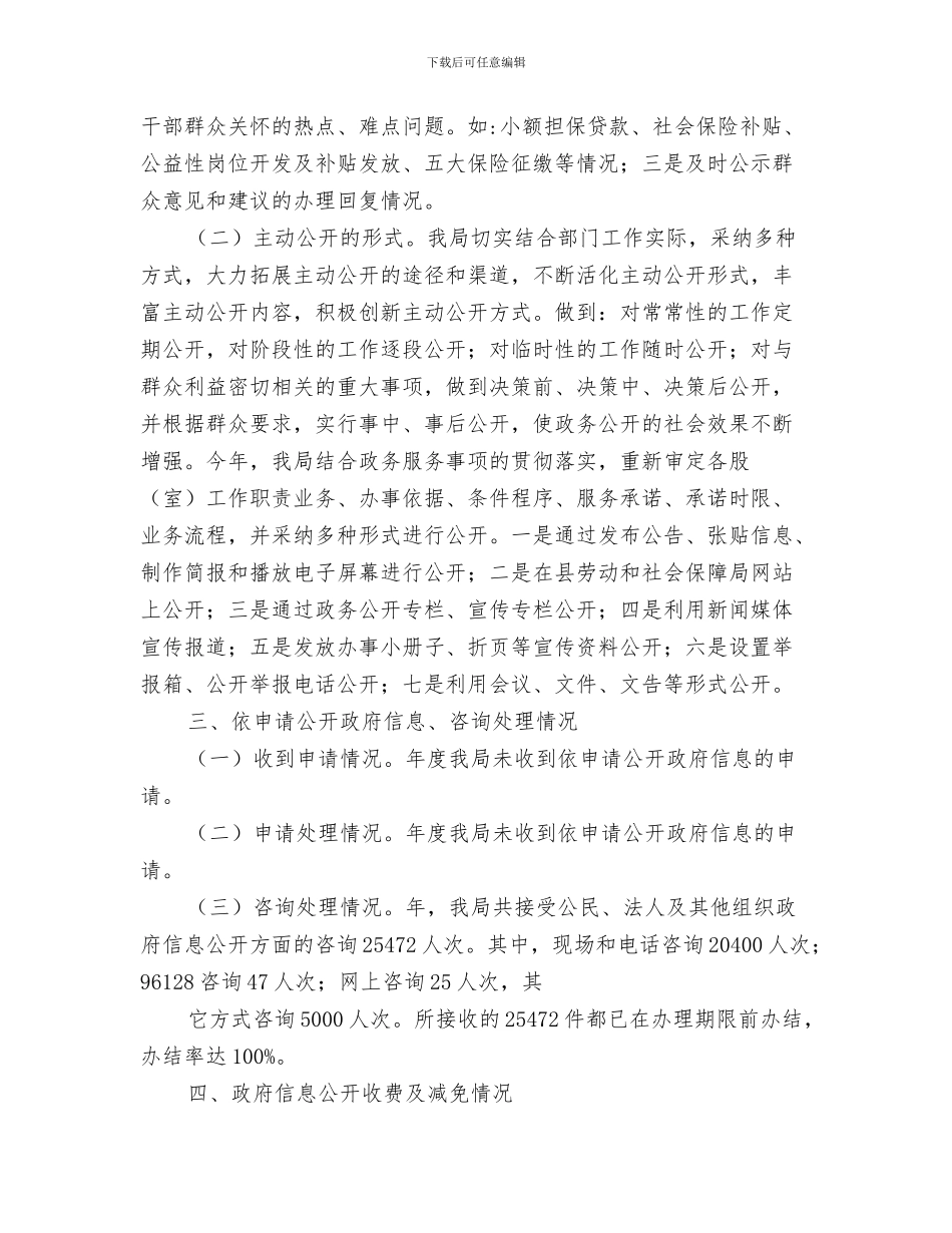 劳保局公务员年终工作总结之业务学习与劳保局加强政务监督发展报告汇编_第3页