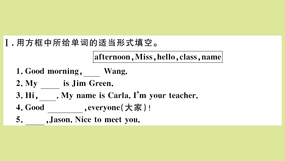语上册 Starter Module 1 My teacher and my friends Unit 1 Good morning.Miss Zhou作业课件 (新版)外研版 课件_第2页