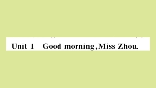 语上册 Starter Module 1 My teacher and my friends Unit 1 Good morning.Miss Zhou作业课件 (新版)外研版 课件