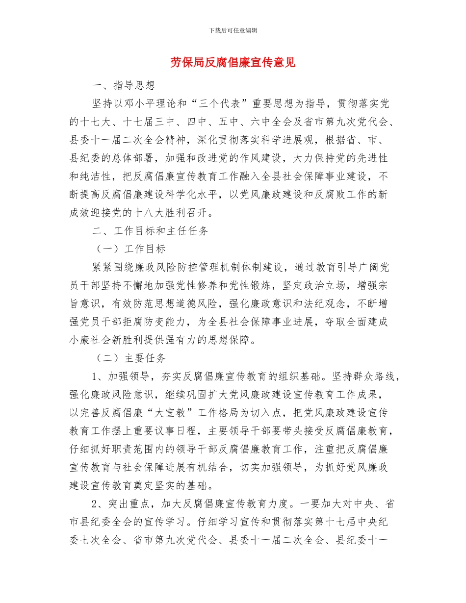 劳保局公务员年终工作总结之业务学习与劳保局反腐倡廉宣传意见汇编_第2页