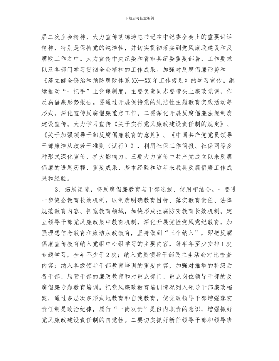 劳保局公务员年终工作总结之业务学习与劳保局反腐倡廉宣传意见汇编_第3页