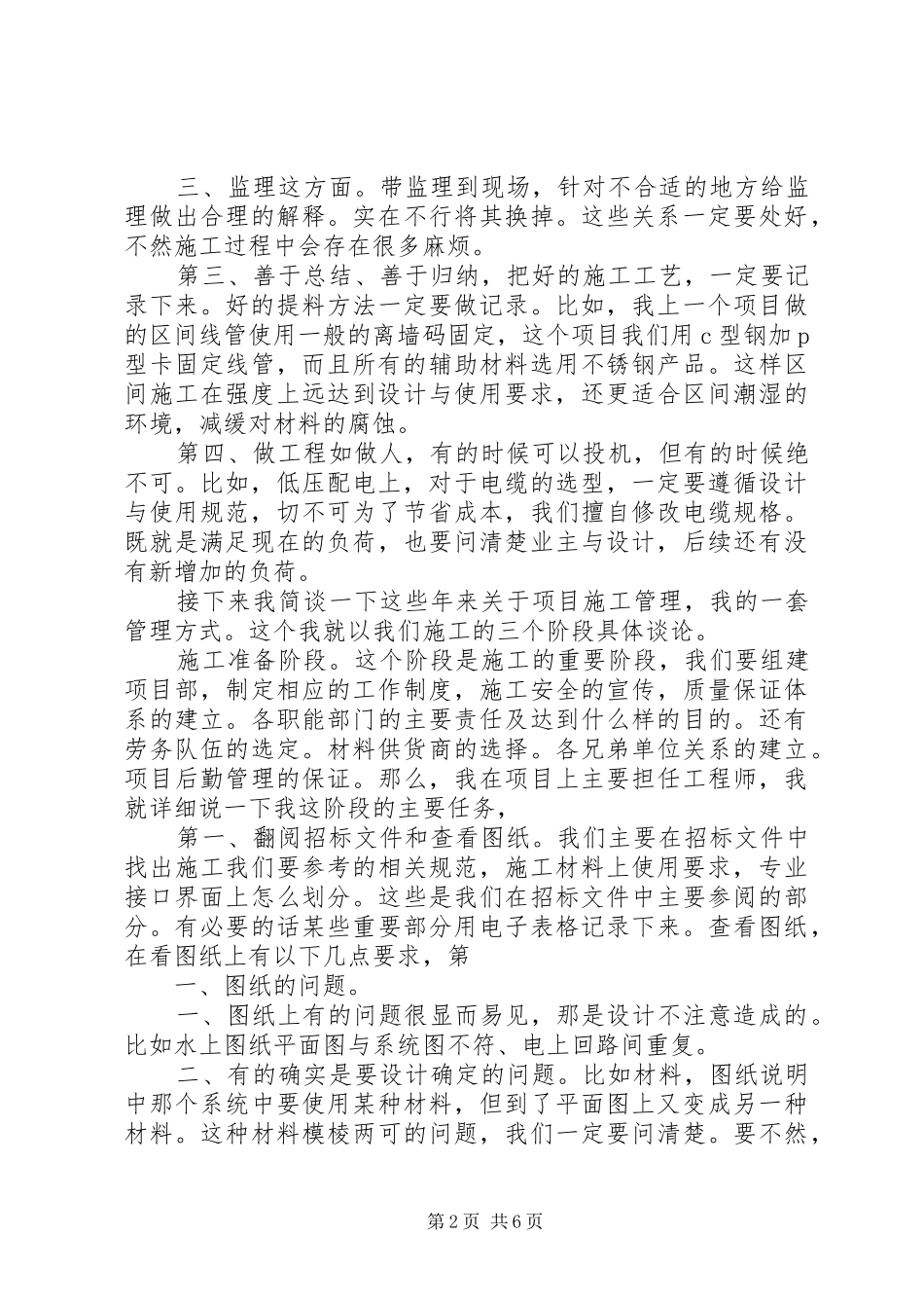 水电安装工作心得_第2页