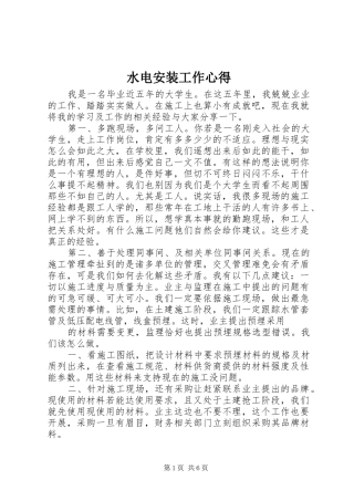 水电安装工作心得