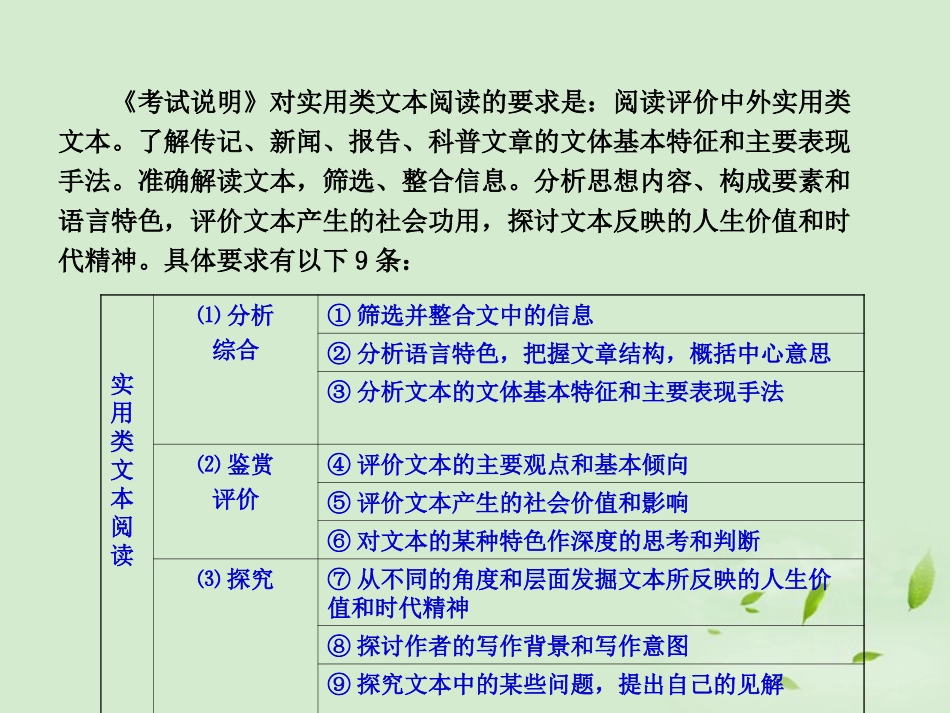 高考语文一轮复习 传记阅读考点突破课件_第2页