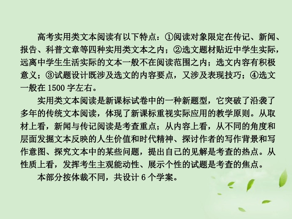 高考语文一轮复习 传记阅读考点突破课件_第3页