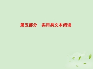 高考语文一轮复习 传记阅读考点突破课件
