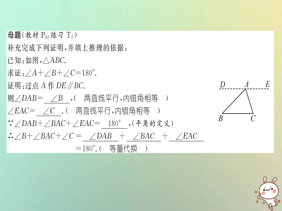 秋八年级数学上册 变式思维训练16练习课件 (新版)沪科版 课件_第2页