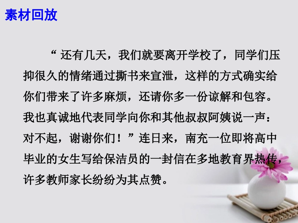 高考语文作文备考素材请以优雅的方式说再见课件-2_第3页