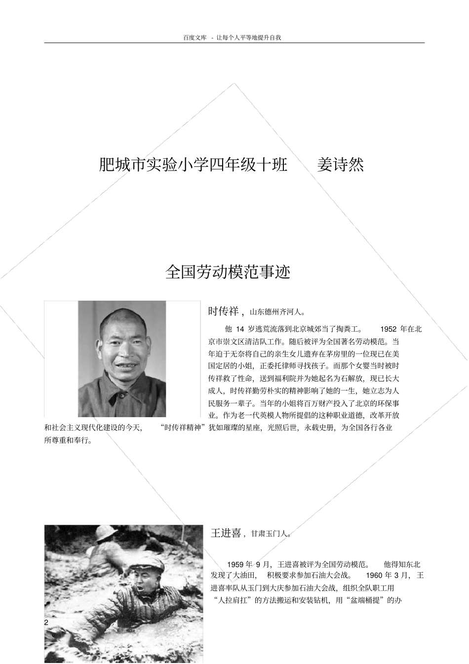 全国劳动模范事迹_第2页