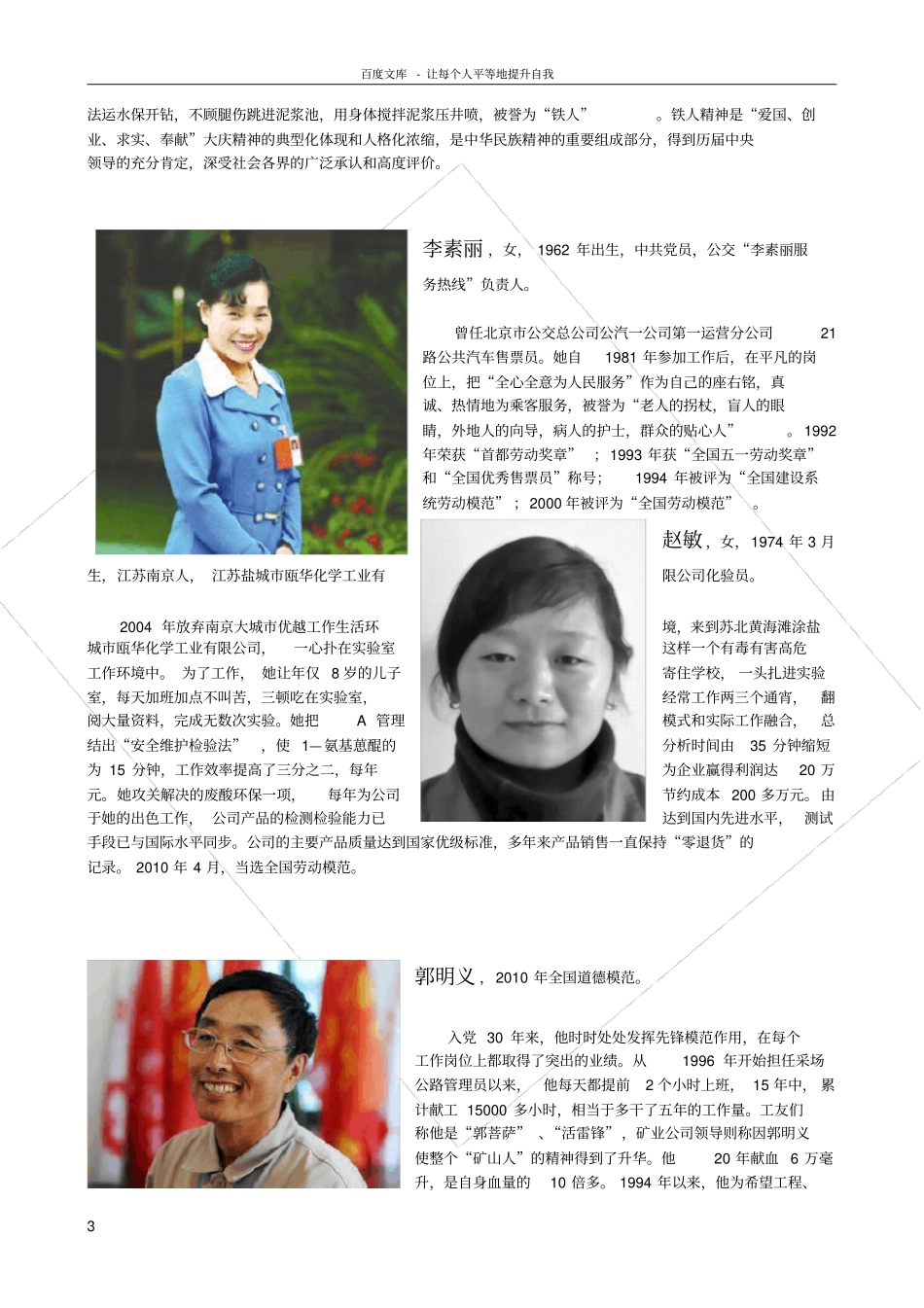 全国劳动模范事迹_第3页