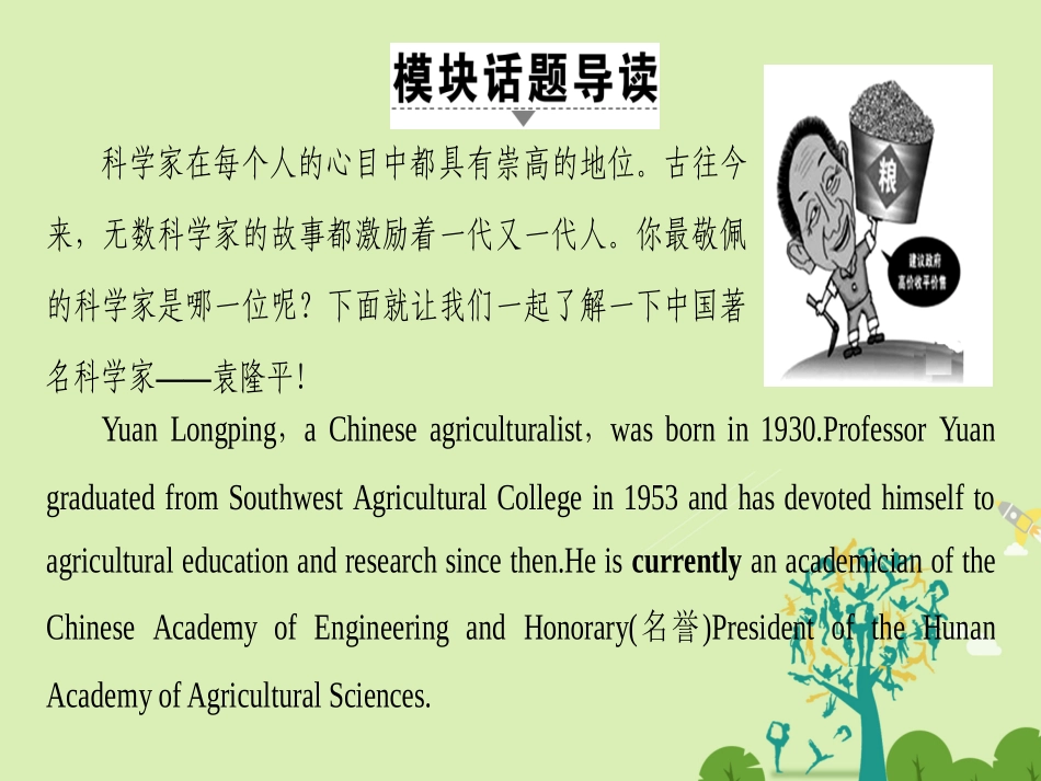 高中英语 Module 4 Great Scientists单元话题导读课件 外研版必修4 课件_第2页