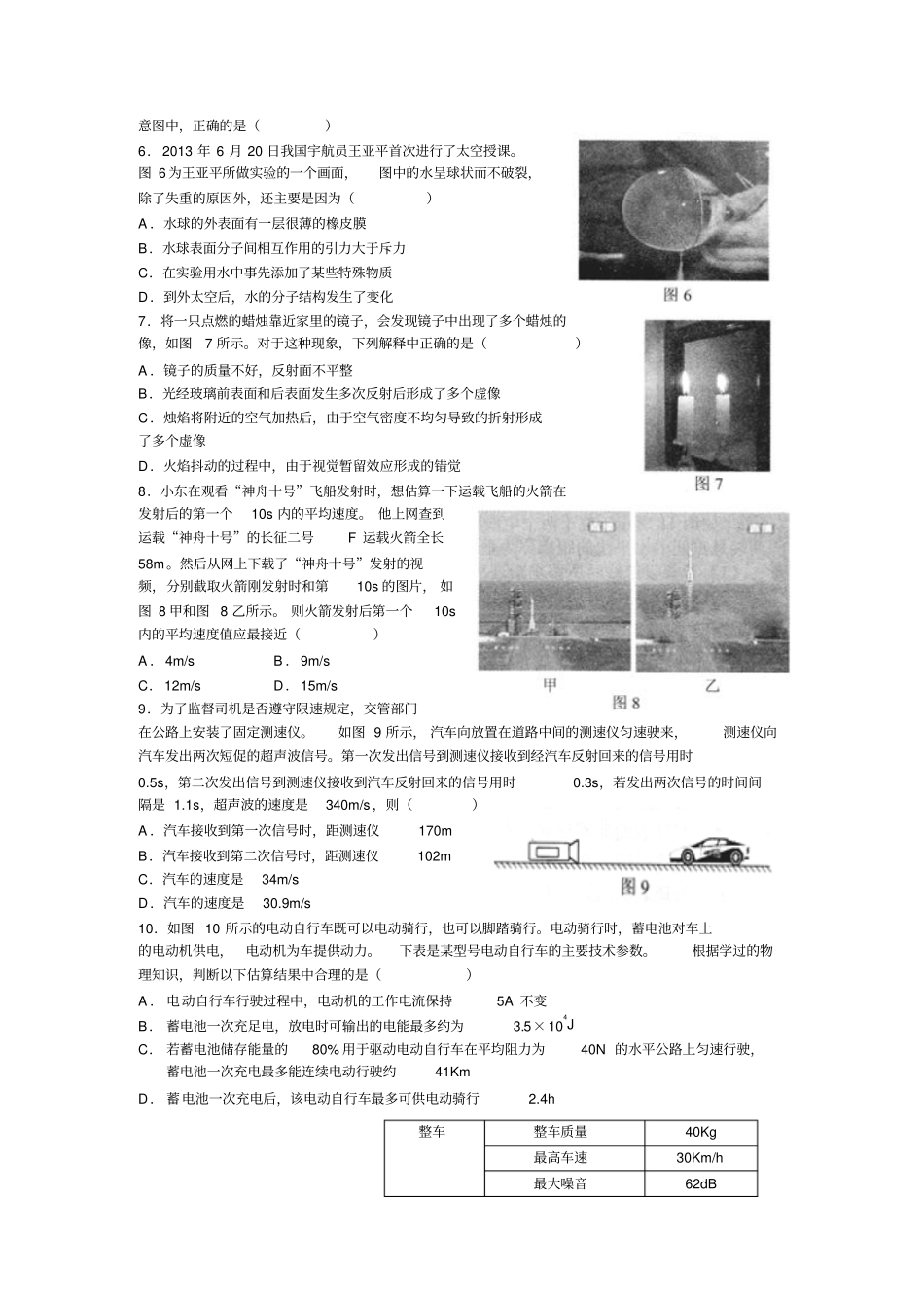 全国初中物理竞赛2014年试题及答案_第2页