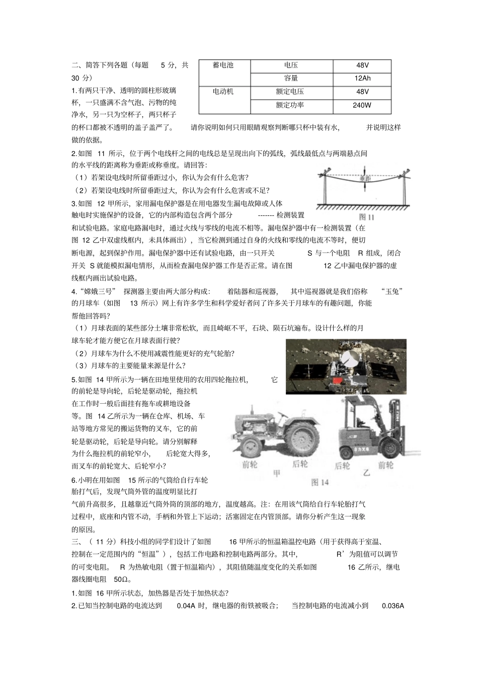 全国初中物理竞赛2014年试题及答案_第3页