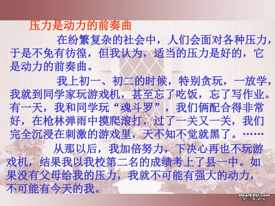 高一语文作文 文体、结构 粤教版 课件_第2页
