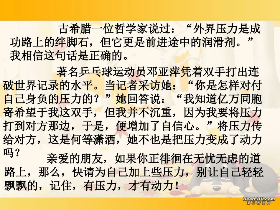 高一语文作文 文体、结构 粤教版 课件_第3页