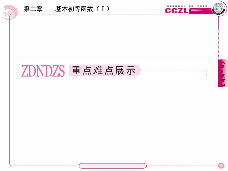 高中数学 第二章  基本初等函数(Ⅰ)  指数函数及其性质  习题课课件 新人教版必修1 课件_第2页