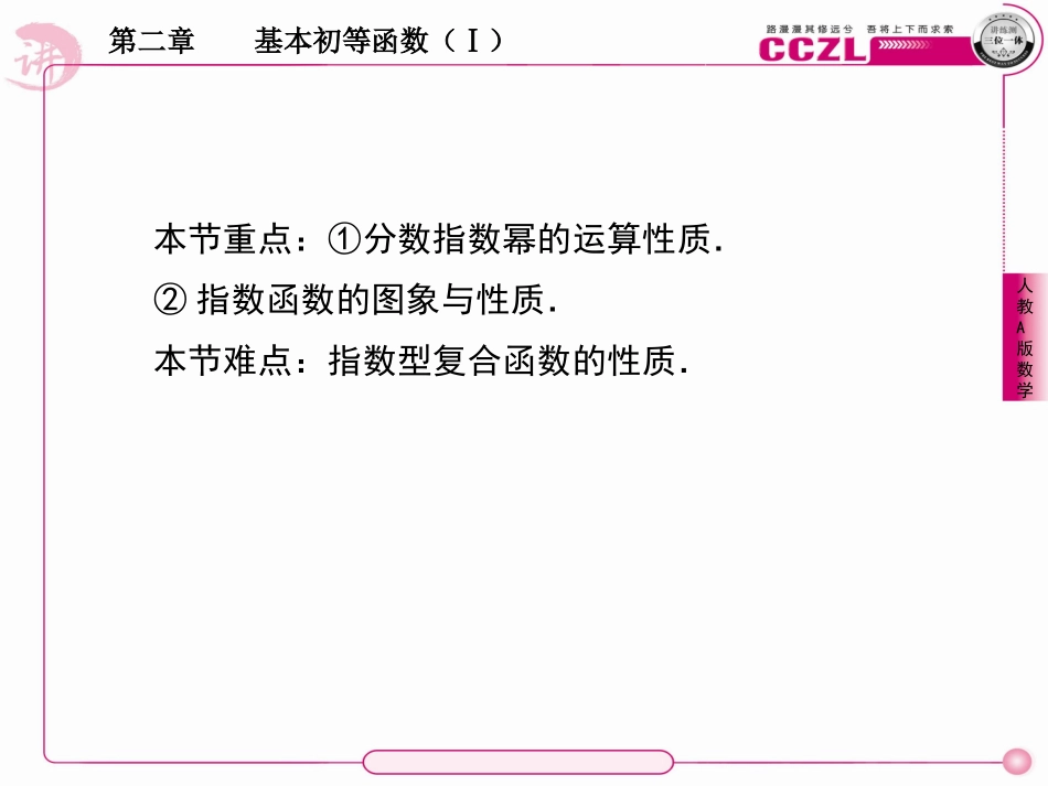 高中数学 第二章  基本初等函数(Ⅰ)  指数函数及其性质  习题课课件 新人教版必修1 课件_第3页