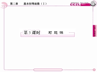 高中数学 第二章  基本初等函数(Ⅰ)  指数函数及其性质  习题课课件 新人教版必修1 课件
