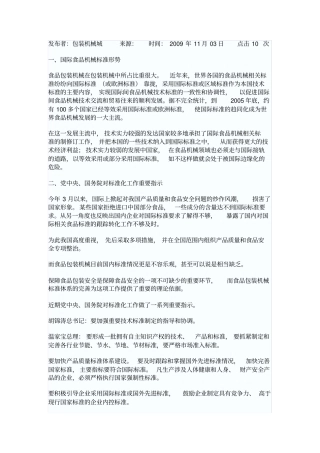 全国包装机械标准化工作现状及展望