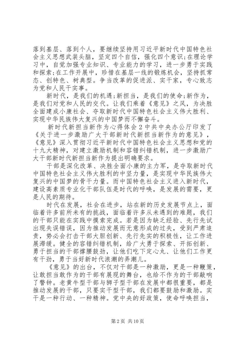 新时代新担当新作为心得体会例文集锦_第2页