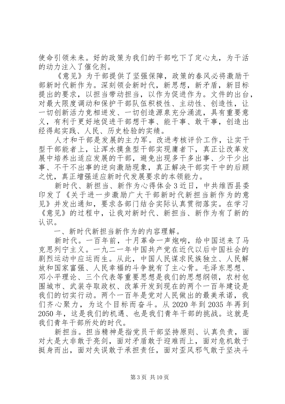 新时代新担当新作为心得体会例文集锦_第3页