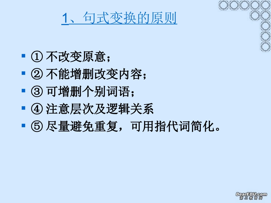 高考语文句式变换课件_第2页
