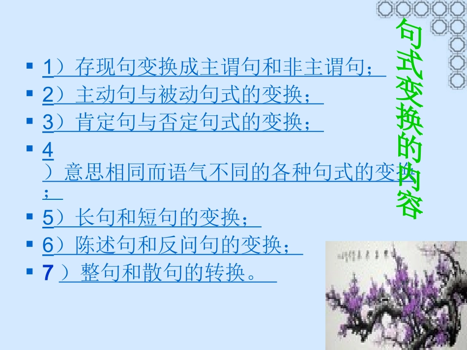 高考语文句式变换课件_第3页