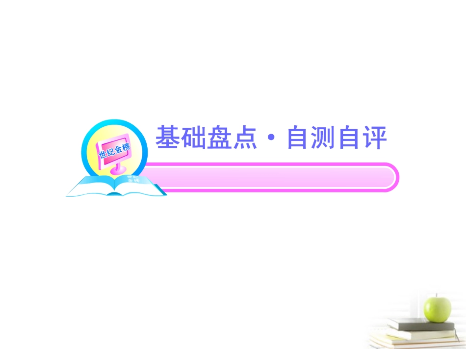高中语文全程复习方略 现代文课件 新人教版必修2 (湖南专用) 课件_第2页