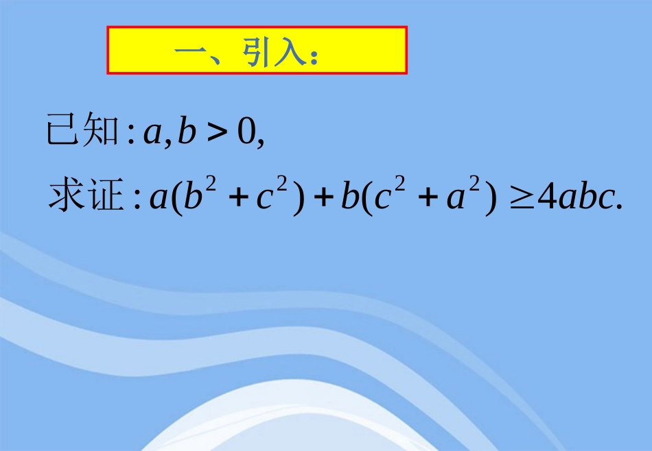 高中数学 直接证明与间接证明课件三 新人教A版选修1-2 课件_第2页