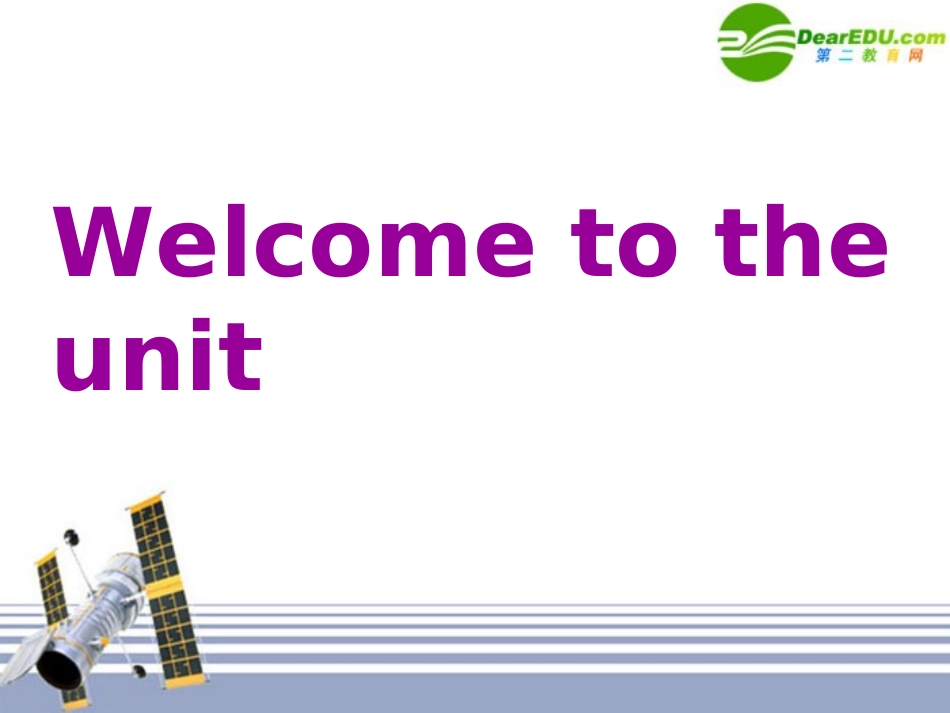 高中英语 模块五第三单元Welcome to the unit课件 牛津版必修5 课件_第3页